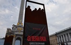 В Киеве открыли инсталляцию к годовщине теракта в Оленовке