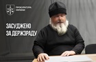 Клірик УПЦ МП сів до в язниці на 15 років
