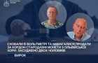 Старинные монеты спрятали в вольтметре: двое мужчин получили приговор