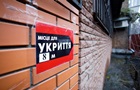 Сховаються не всі: скільки нових укриттів збудували у Києві з 2022 року