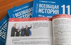 В России анонсировали  правдивый  учебник истории Украины
