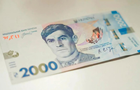 НБУ ввів у обіг банкноту номіналом 2000 гривень
