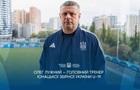 Лужного призначили головним тренером національної команди U-19