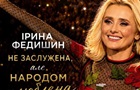 За звання для вагітної Федишин створили петицію