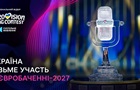 Україна офіційно візьме участь у Євробаченні-2027