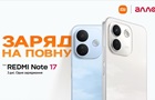 Серия REDMI Note 17 в Украине: до трех дней автономности, качество REDMI Titan и первый Pro Max