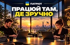 ПАТРІОТ ПРОМ розвиває формат дистанційної роботи без прив’язки до офісу