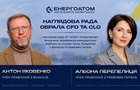 Энергоатом выбрал кандидатов на две ключевые руководящие должности