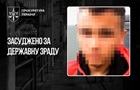 Отчитывался о военных объектах: Верховный суд подтвердил приговор агенту РФ