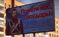 В Луганске появились билборды с российским императором Николаем II