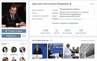 Хакер получил данные Медведева благодаря редизайну ВКонтакте