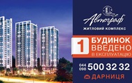 Перший будинок ЖК Автограф ввели в експлуатацію
