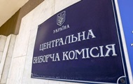 КИУ заявил, что для роспуска ЦИК нет объективных причин