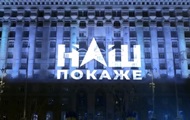 Нацсовет устроит каналу НАШ внеплановую проверку