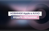 АЛЛО: цены на iPhone 13 в Украине и итоги презентации новинок от Apple