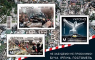 Укрпошта анонсувала новий блок марок