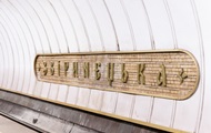 В Киеве на станции метро Зверинецкая демонтировали советское название