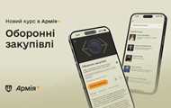 У застосунку Армія+ запустили навчальний курс про оборонні закупівлі