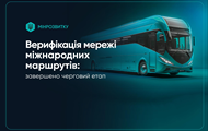 Перевізник підтримав закриття владою 115 міжнародних автобусних маршрутів