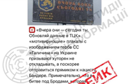 Пропаганда РФ поширює фейк про "бандерівський" плакат в Україні - ЦПД