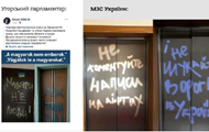 В МЗС України з гумором відреагували на "фото антиугорських написів"