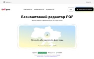 Сервіс для роботи з документами PDF Guru став безоплатним для українців з Дією