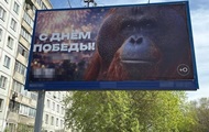 В РФ ко Дню победы повесили баннер с обезьяной