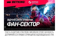 BETKING запустив ФАН-СЕКТОР УПЛ: прогнозуйте матчі та збирайте фанкоіни 