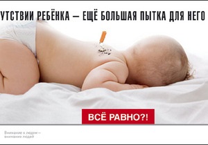 В России запретили скандальную рекламу с потушенной о ребенка сигаретой