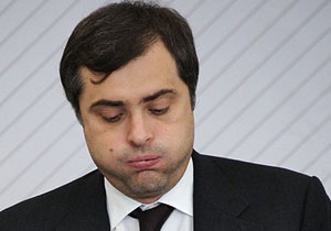 Сурков подал заявление об отставке еще в апреле, Медведев был в курсе