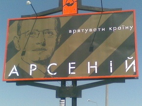 Яценюк объяснил, что нарисовано на его предвыборных плакатах