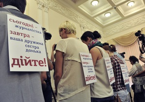 Азаров передумал лишать журналистов аккредитации за молчаливую акцию протеста