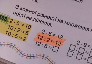 Підручники з математики для першокласників давати дітям не можна - Інститут української мови