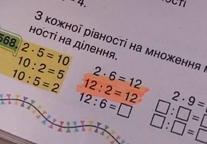 Учебнике по математике для первоклассников давать детям нельзя - Институт украинского языка