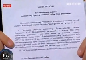 Звільнення Тимошенко - Угода про Асоціацію: УП: Депутат від УДАРу передав регіоналам закон про амністію Тимошенко