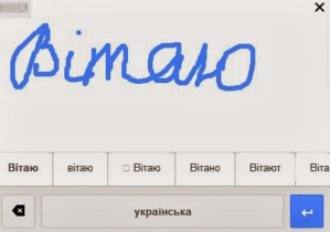 Новини Google - Рукописне введення тексту - Google буде розпізнавати рукописний текст українською