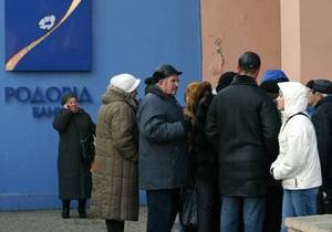 Украина намерена превратить Родовид Банк в банк безнадежных активов