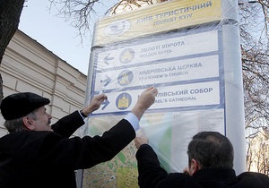 В центре Киева установили первые дорожные указатели к Евро-2012
