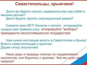 Крымчан призвали бойкотировать выборы президента  чужого государства 