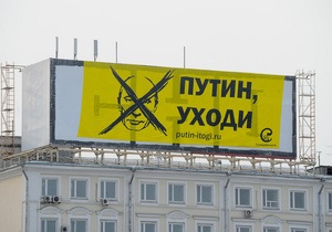 Напротив Кремля повесили плакат с надписью Путин, уходи