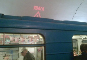 Власти будут контролировать поступления от рекламы в киевском метро