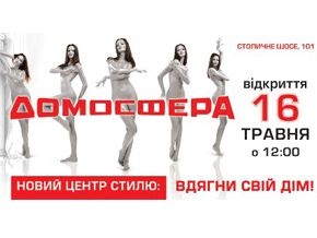 Стань стильным: рецепт стильной жизни от Домосферы