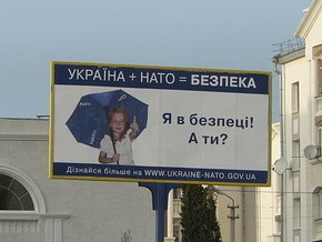 МИД начал кампанию по рекламе НАТО на улицах городов Украины