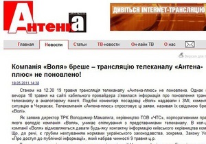 Томенко назвал незаконным отключение черкасского телеканала из кабельных сетей