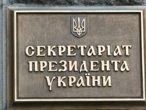 Секретариат Ющенко предлагает ввести налог на роскошь