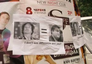 Во Львове появились листовки с изображением Каддафи и Януковича