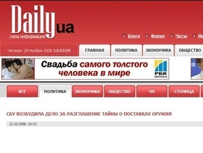 СБУ изъяла сервер сайта DailyUA в рамках дела о разглашении гостайны