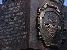 В Луганске хотят установить памятник Екатерине II