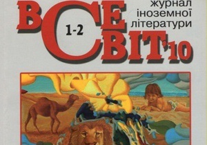Прокуратура вмешалась в конфликт вокруг старейшего украинского литературного журнала