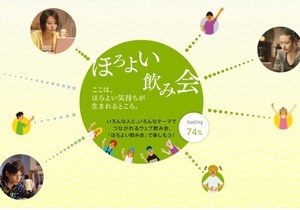 В Японии запущена социальная сеть для поиска собутыльников